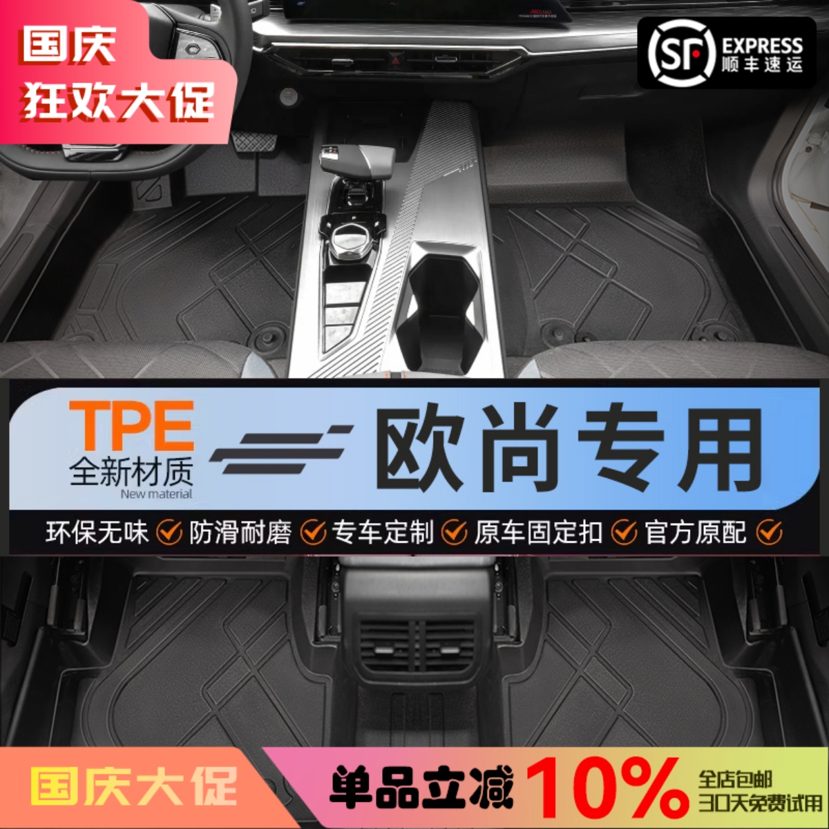 【欧尚】专用脚垫贴合无异味