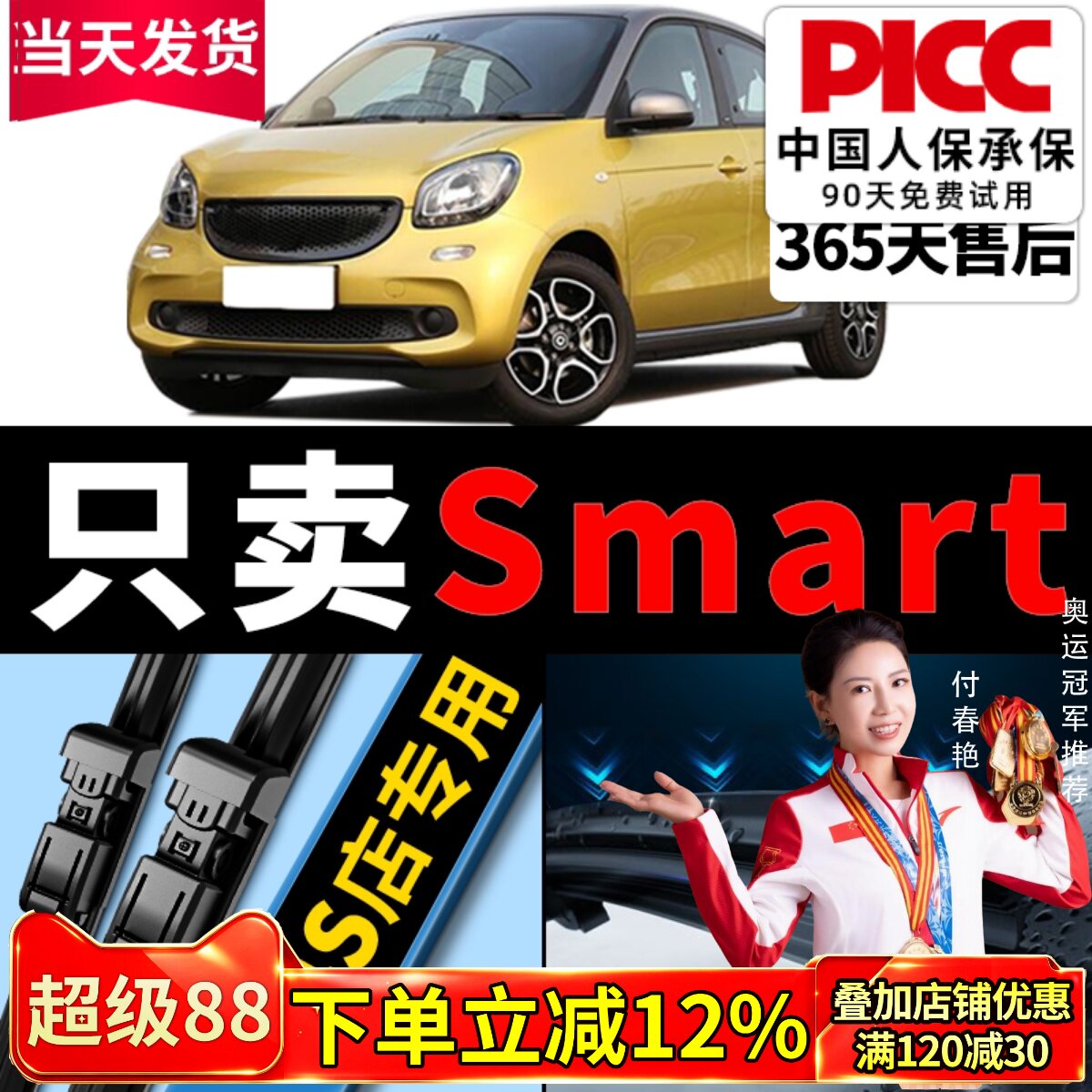 smart专车专配无骨雨刮器配件图片
