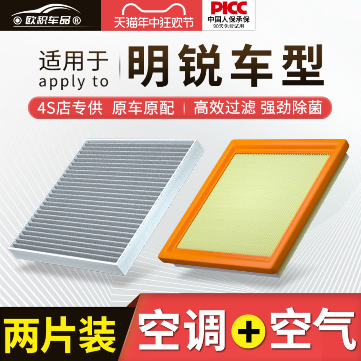 适配斯柯达明锐空调滤芯原厂18原装19上汽专用空气格空滤滤清套装