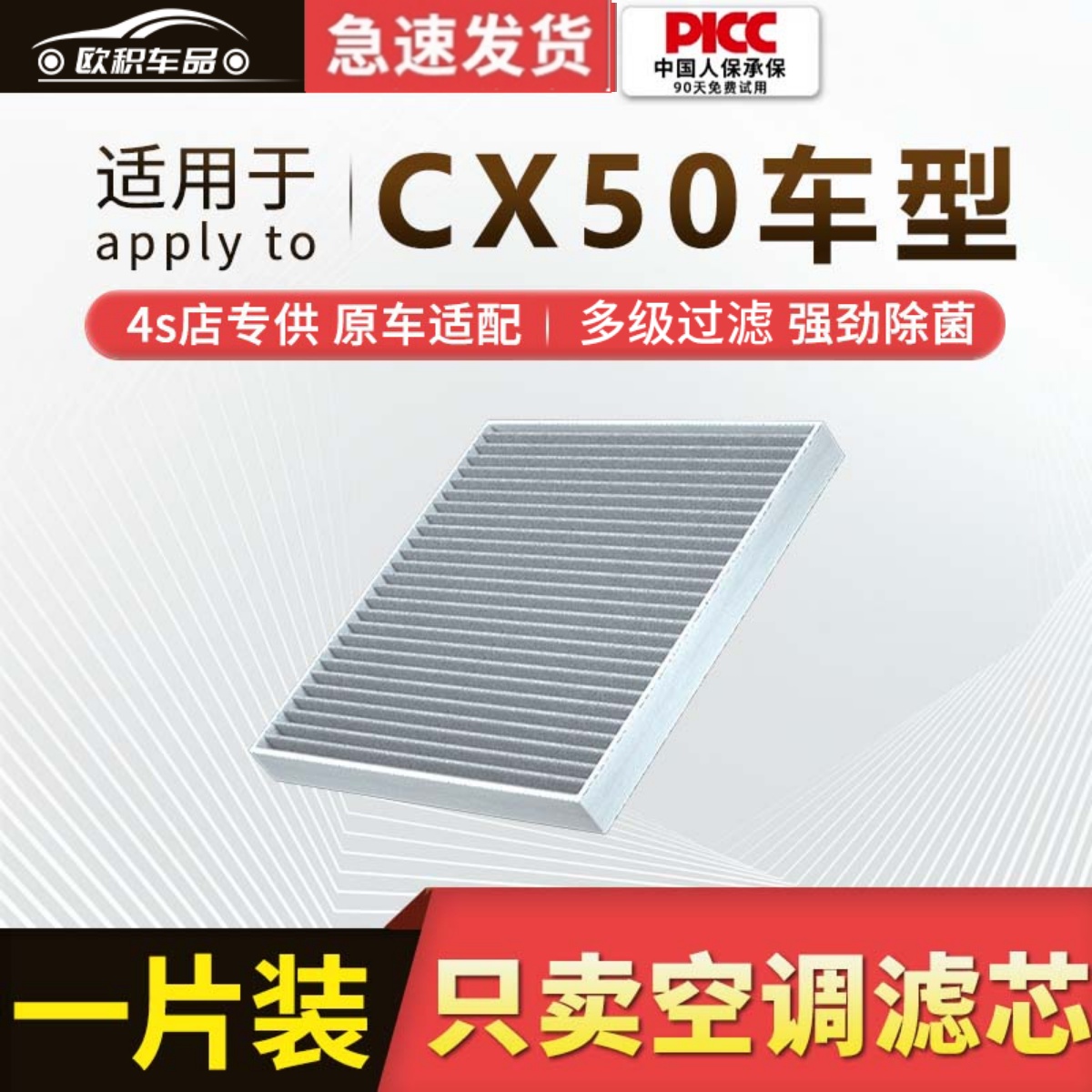 【cx50】原装活性炭空调滤芯