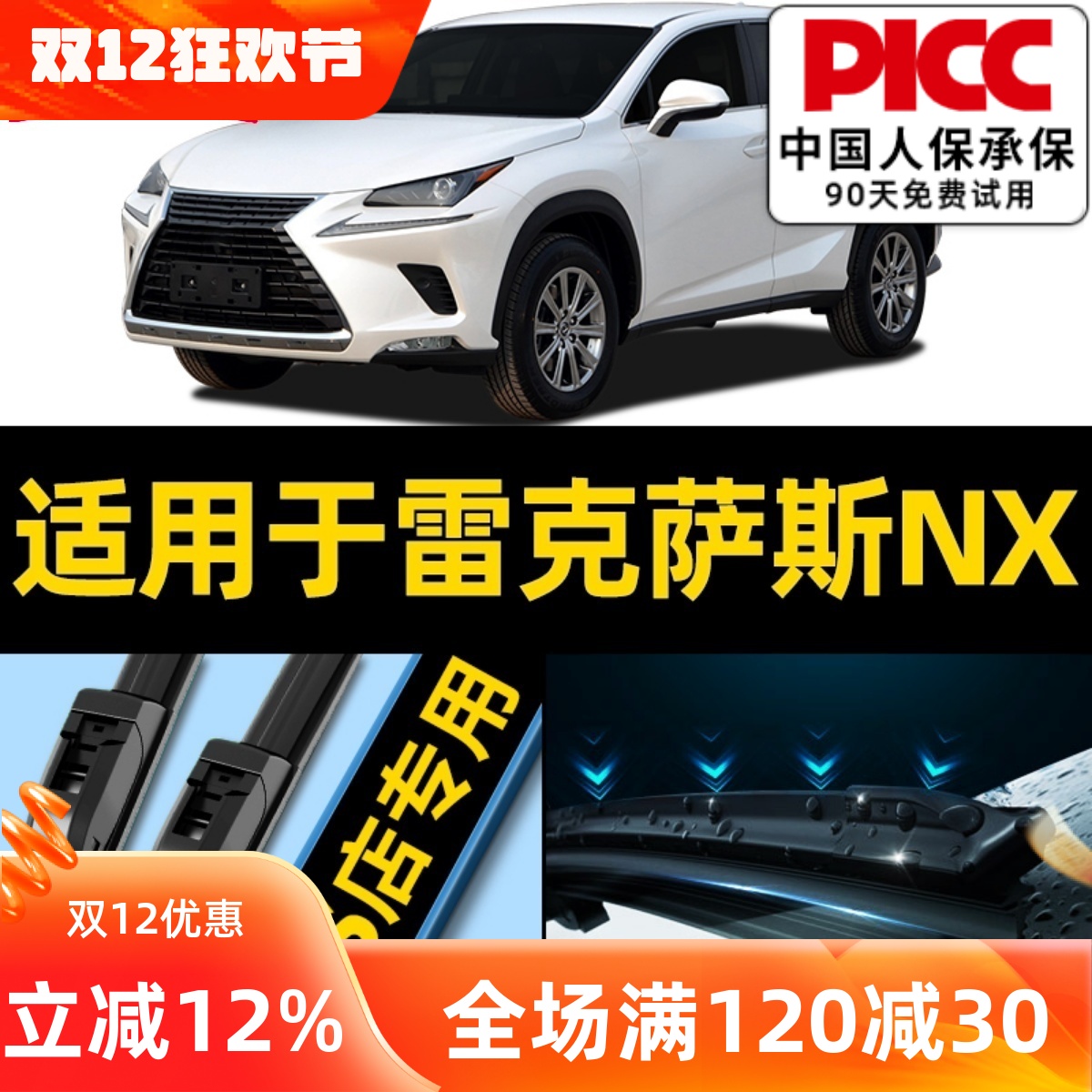 NX专用雨刮器原厂原装