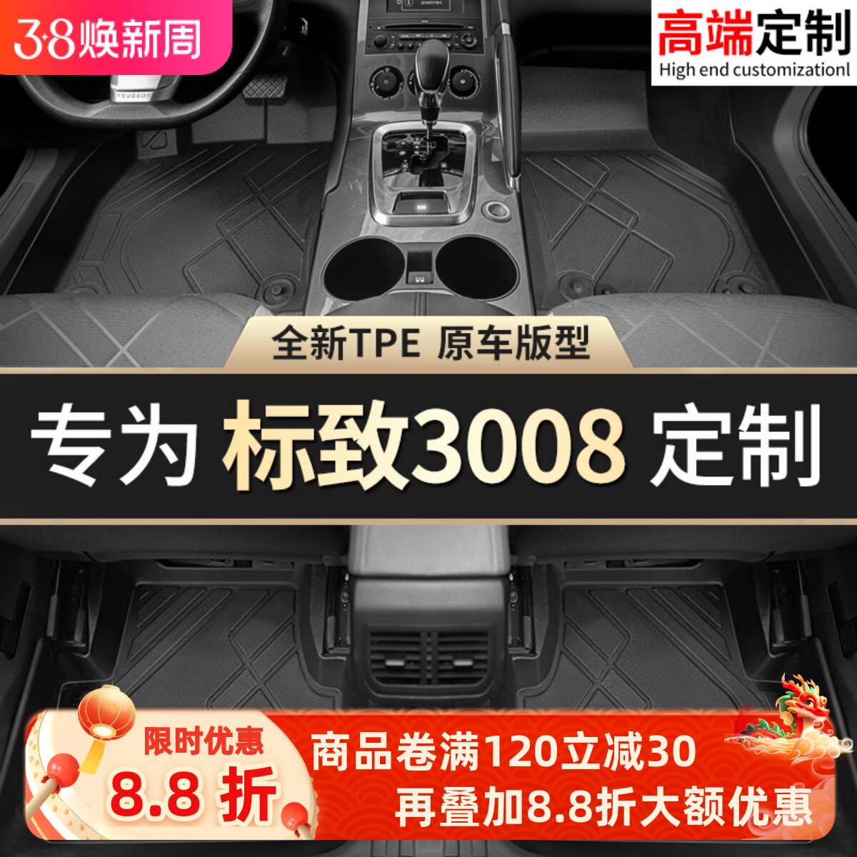 适用东风标致3008脚垫标志专用汽车丝圈地垫地毯车垫子脚踏垫用品