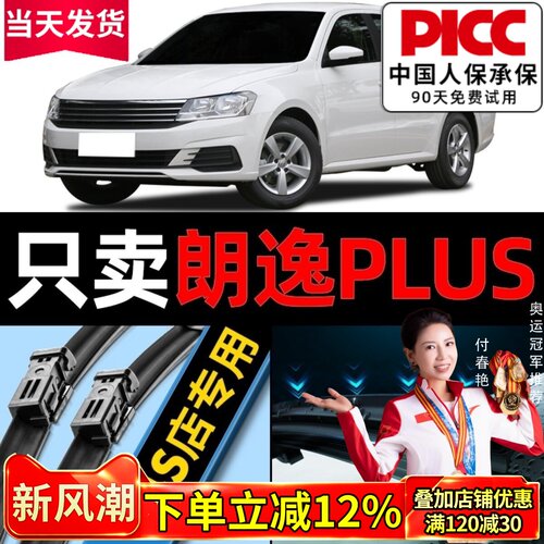 【18-22款】朗逸PLUS雨刮器静音