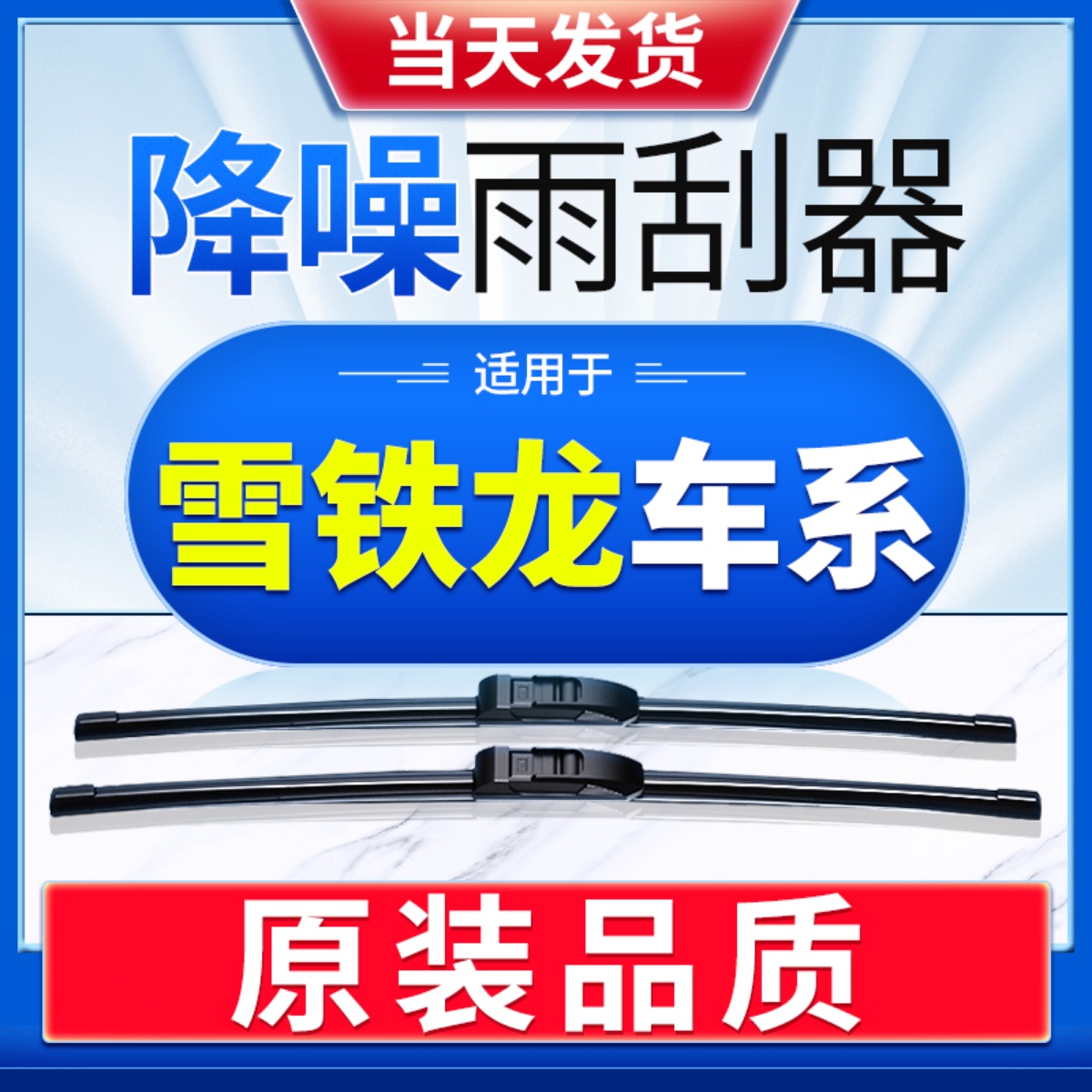 【雪铁龙】专用雨刮器