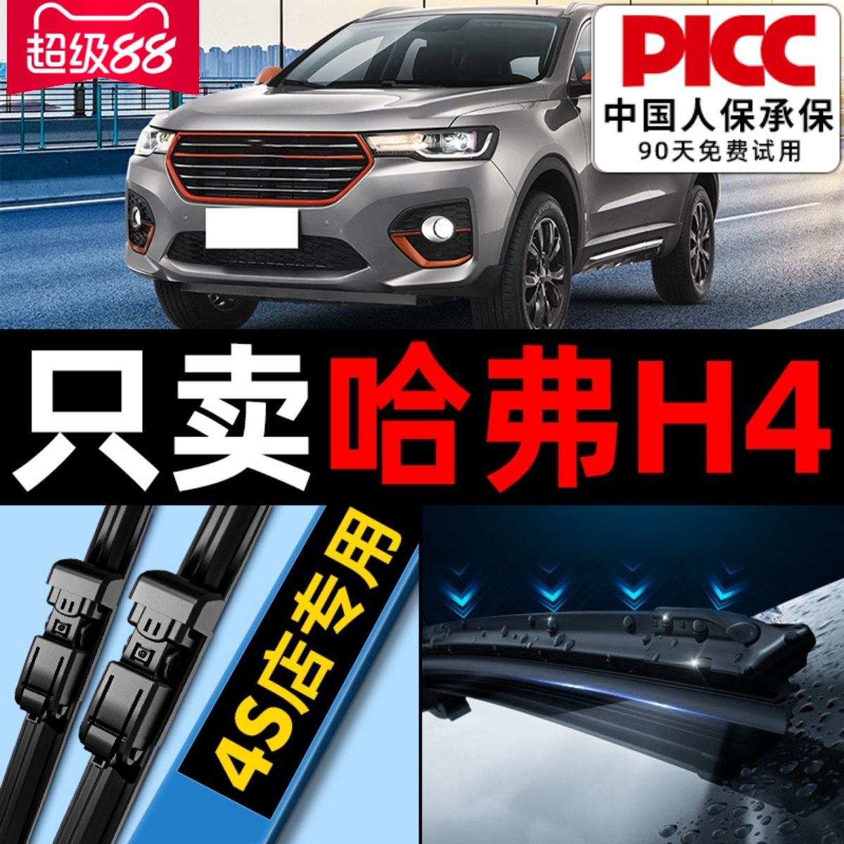 原装哈佛h4厂无骨雨刮器