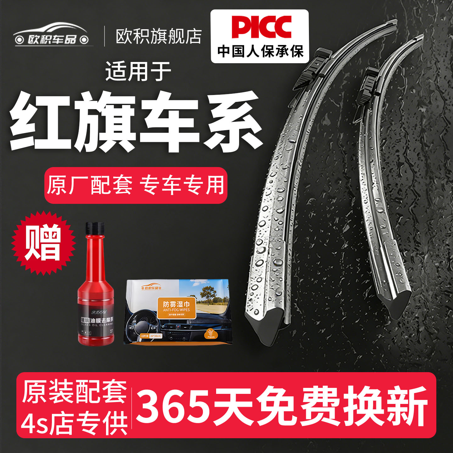 【红旗车系专用】雨刮器更干净！图片