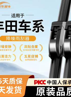 适用丰田卡罗拉雨刮器凯美瑞威驰RAV4雷凌锋汉兰达锐志雨刷片原装
