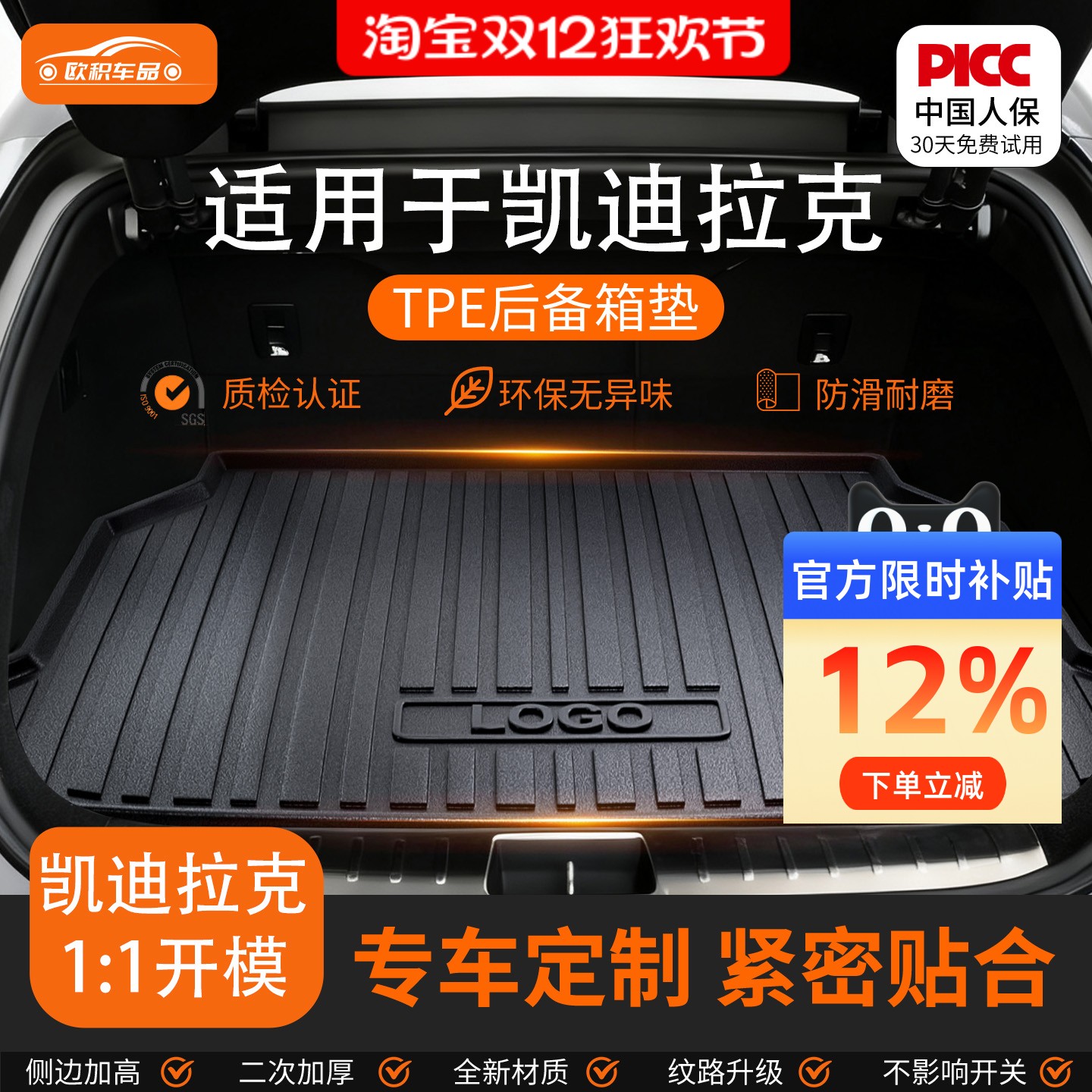 凯迪拉克专用全包围后备箱垫！