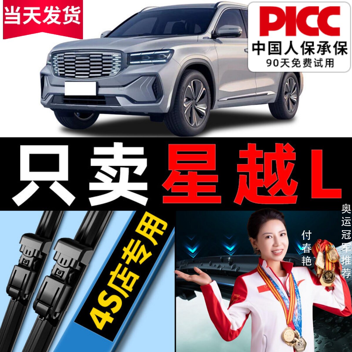 【星越L】雨刮原厂原装更干净！图片