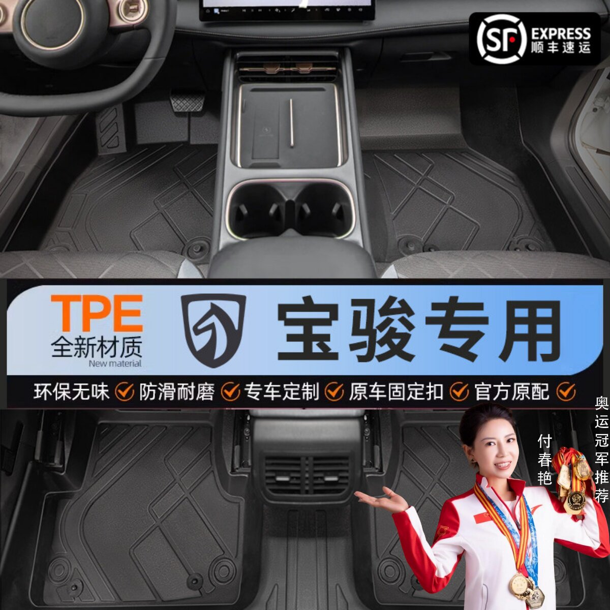 【宝骏】专用脚垫贴合无异味图片