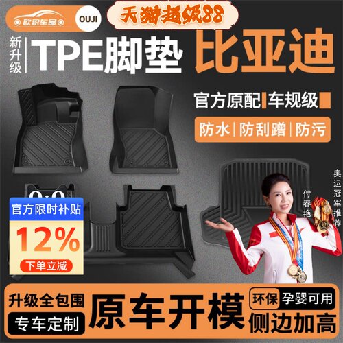 【比亚迪】专用脚垫贴合无异味