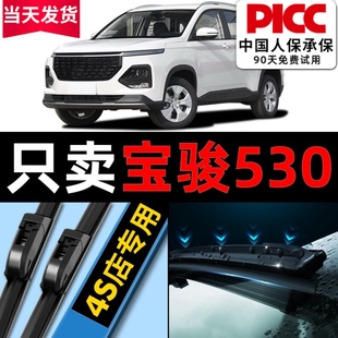 适用宝骏530雨刮器原厂原装 20汽车无骨雨刷片胶条 2019前21后18款