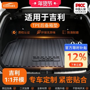 适用于吉利星愿帝豪星越l星瑞博越缤越银河远景TPE后备箱垫子尾箱
