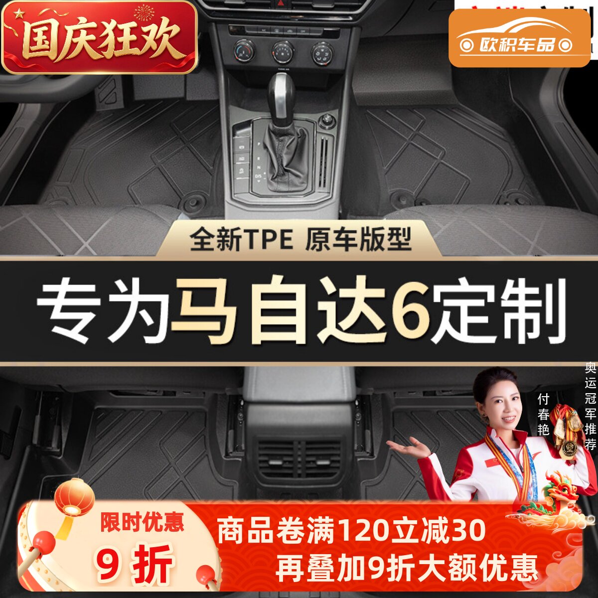 【马自达6】专用脚垫贴合无异味