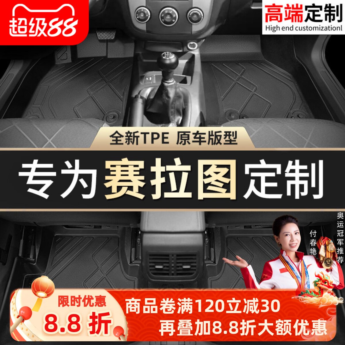 【赛拉图】专用脚垫贴合无异味