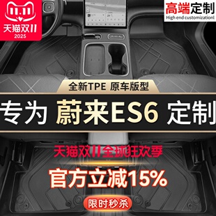 地毯垫子 汽车内饰改装 适用于蔚来ES6脚垫全包围专用2025款 es6新款
