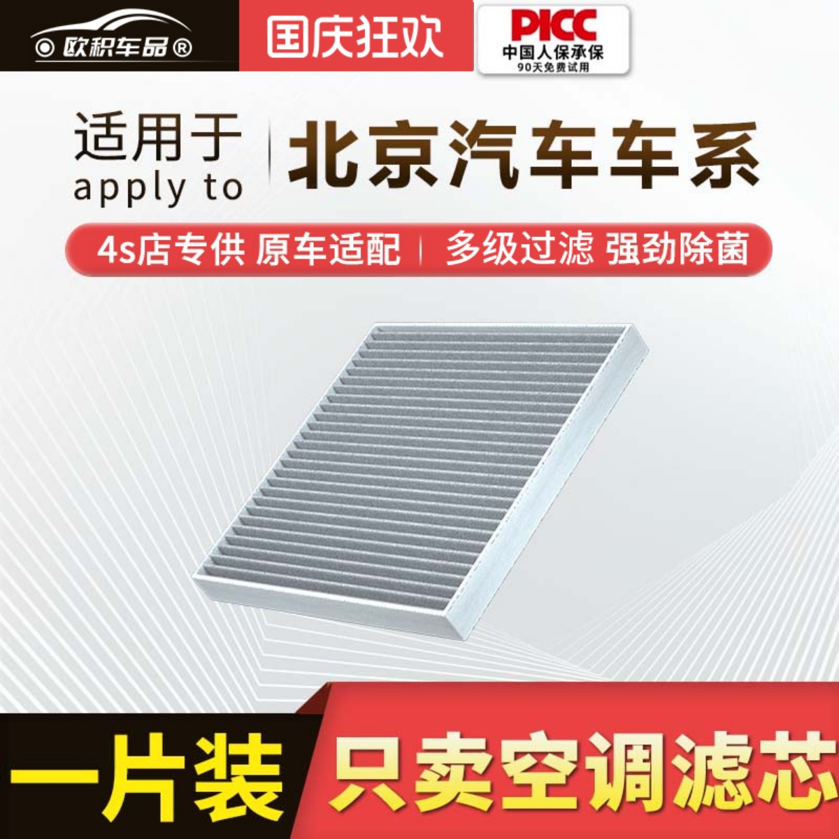 北汽原装活性炭空调滤芯