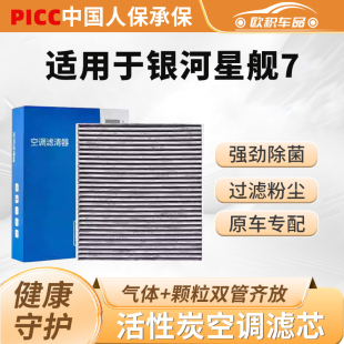 适用吉利银河星舰7空调滤芯和空气套装 原厂汽车emi滤清器格 EM原装