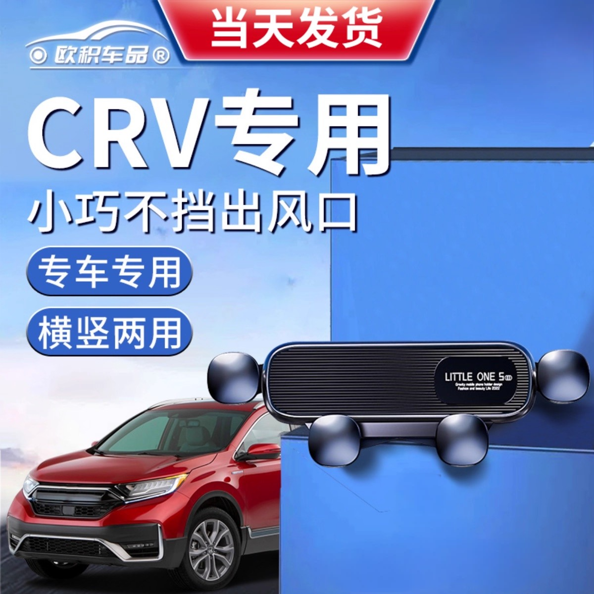 【CRV】定制手机支架更稳固