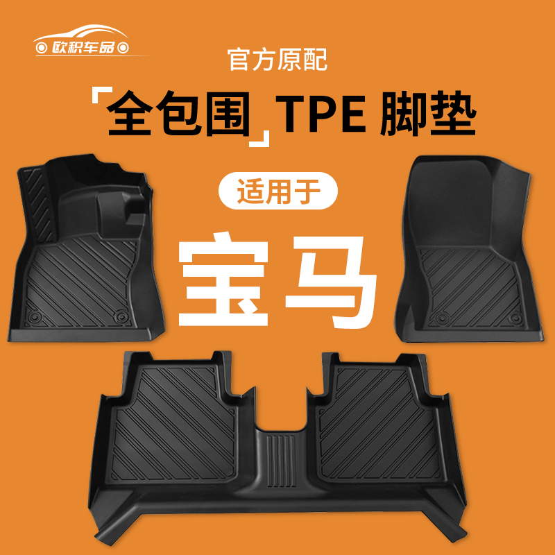【宝马】专用脚垫贴合无异味