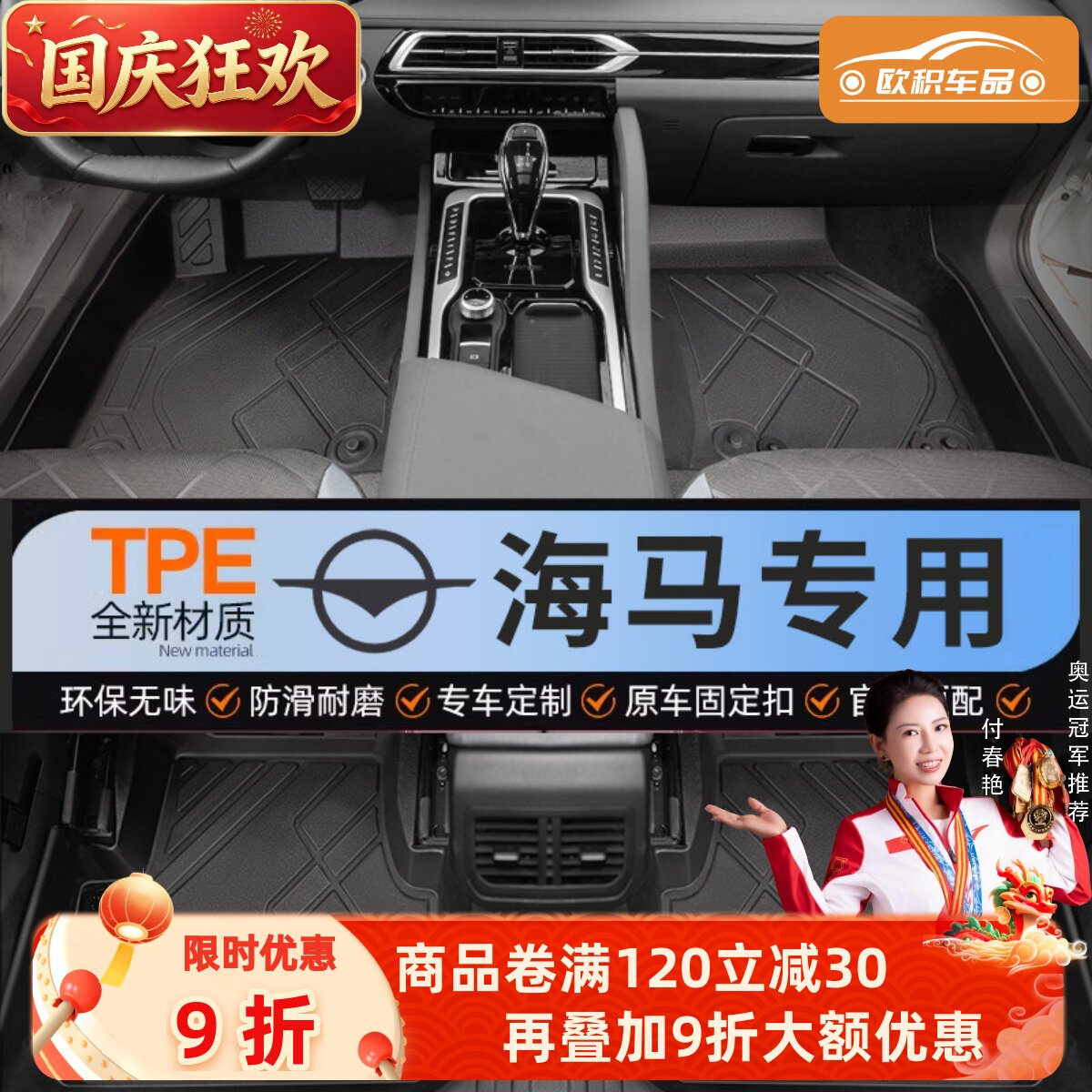 【海马】专用脚垫贴合无异味
