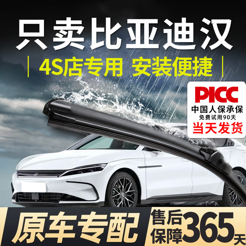 适用比亚迪汉雨刮器dmi汽车ev原装byd原厂专用无骨静音前雨刷胶条,汽车零部件/养护/美容/维保,雨刮器,淘宝优惠券,粉丝福利购,淘宝优惠卷