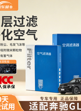 适配奔驰GLC级300l空调滤芯260l原厂350e汽车200活性炭空调滤清器