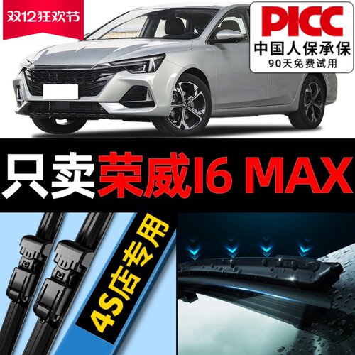 荣威i6max原厂原装雨刮器更干净