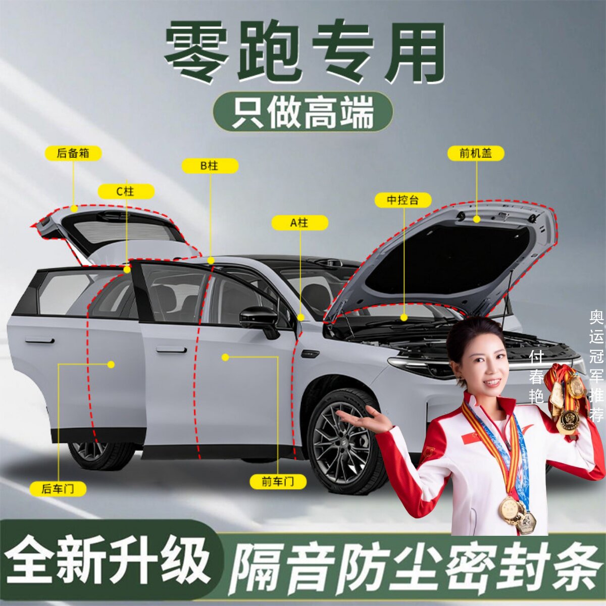 零跑C10 C16 C11 B10 T03 C01汽车车门隔音密封条门缝胶条B柱26款