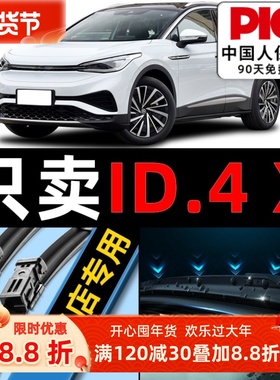 适用上汽大众ID4X雨刮器原厂原装款21前后汽车无骨ID.4雨刷片胶条