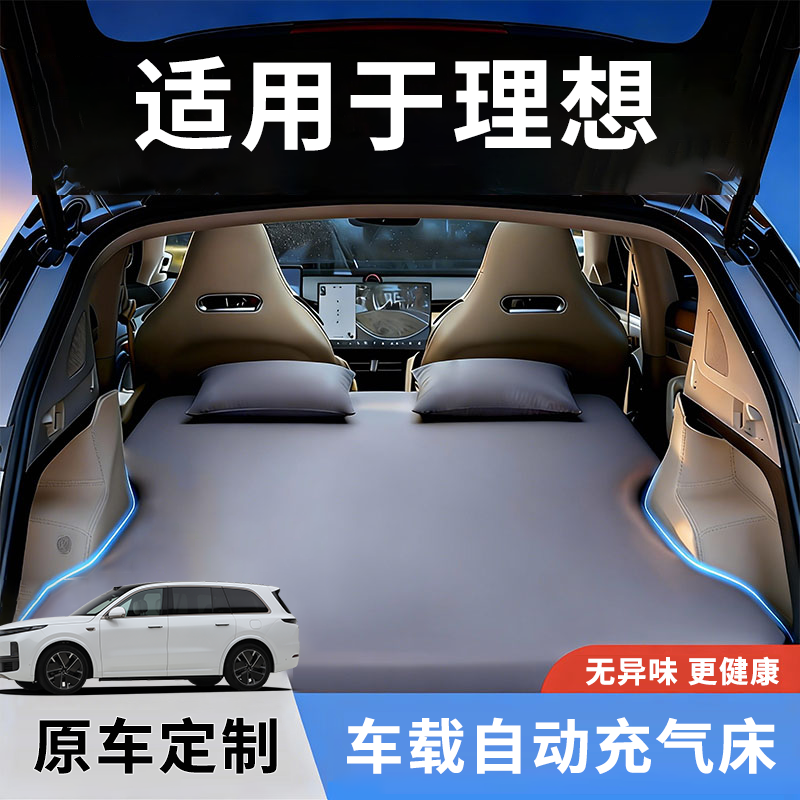 适用理想L9汽车L8自动充气床垫L7后备箱L6午休垫i6车内i8睡觉神器