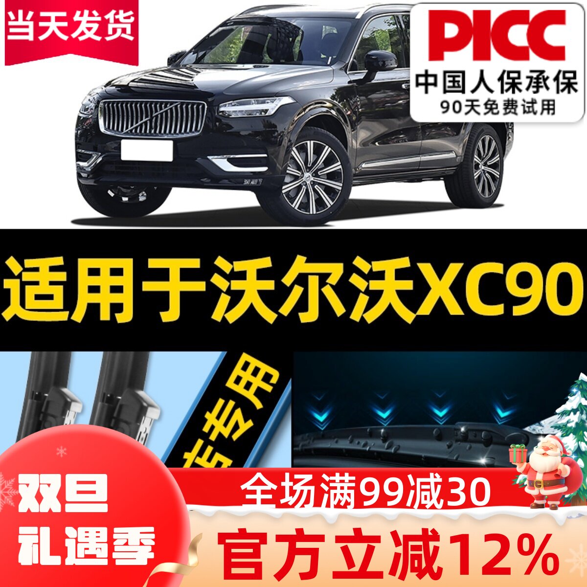 【原厂沃尔沃专用】无骨静音雨刮