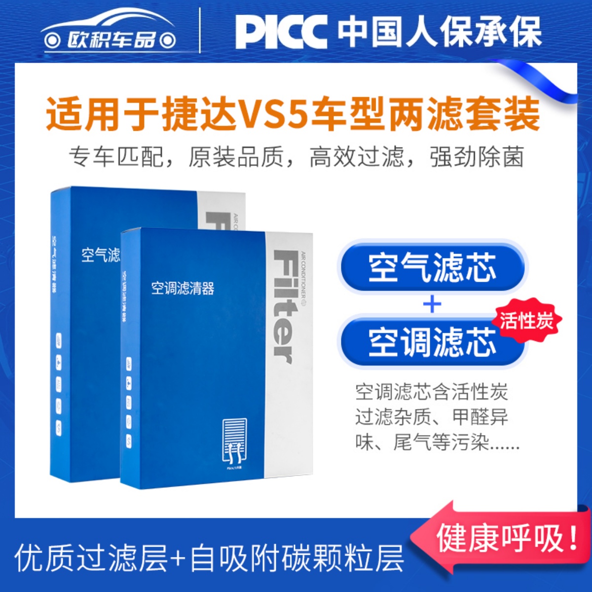 适配大众捷达vs5空调滤芯原厂2019款20汽车21活性炭滤清器空气格