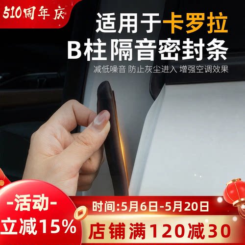 卡罗拉专用】强效隔音降噪密封条