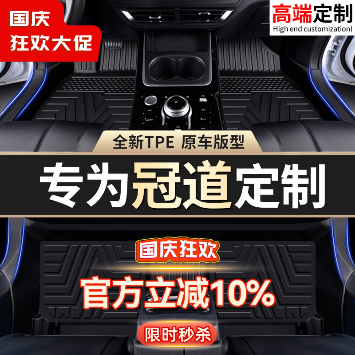 【冠道】专用脚垫贴合无异味