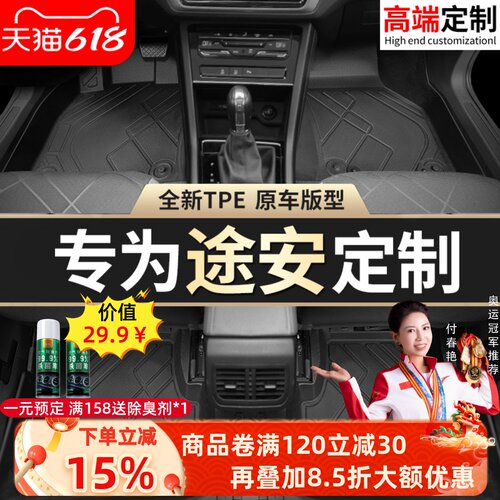 【途安】专用脚垫贴合无异味