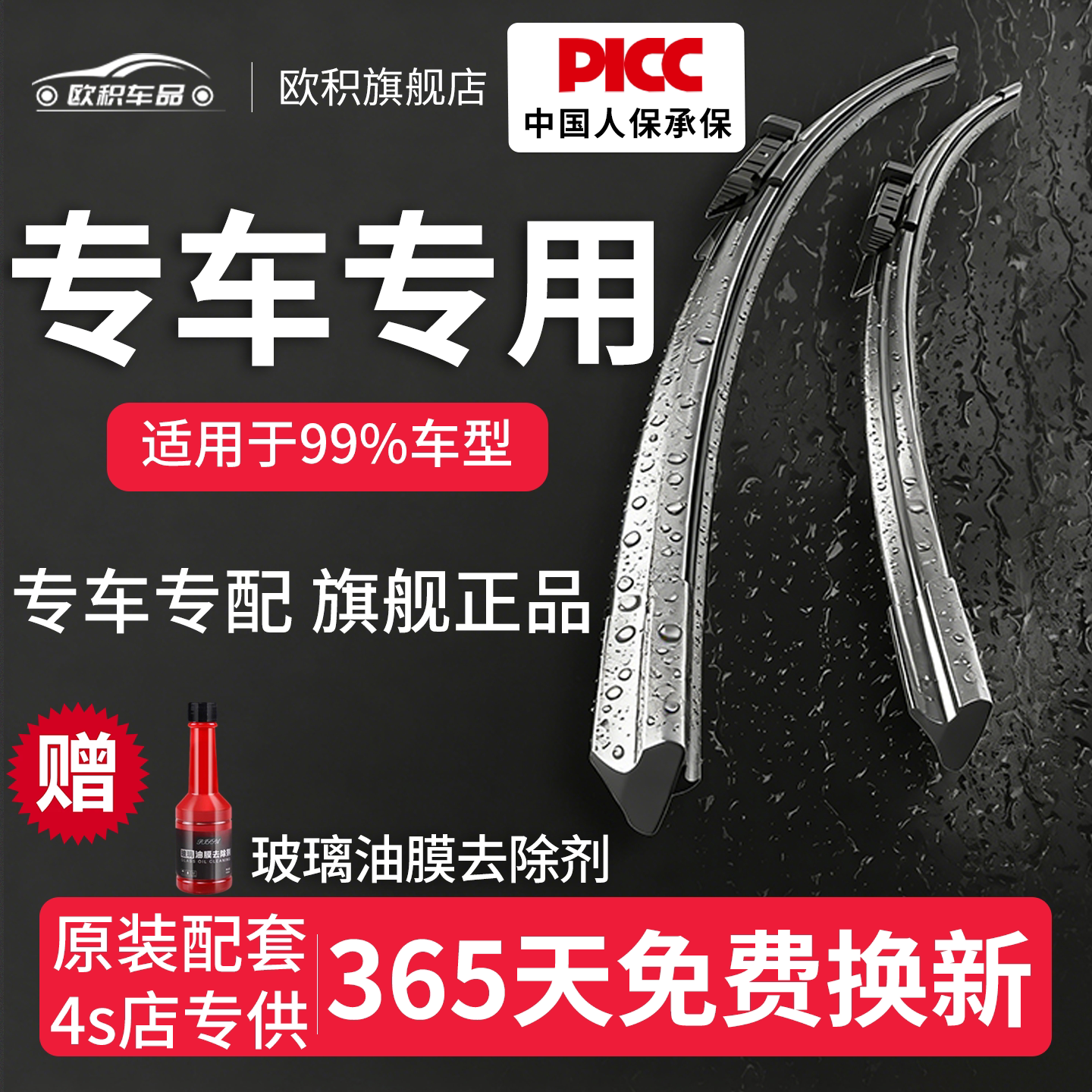 【专车专用】雨刮器静音耐用