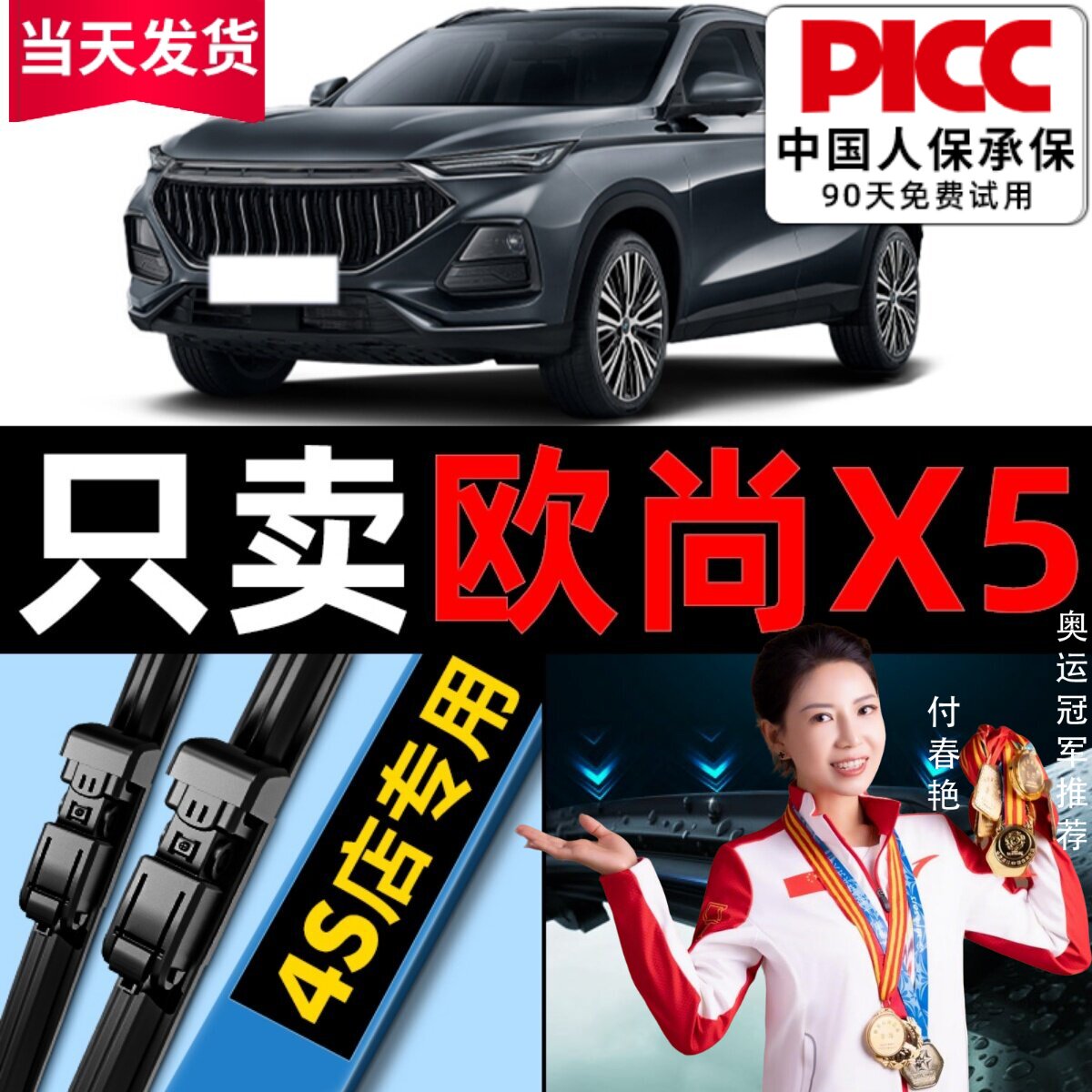 欧尚X5/PLUS原装雨刮器更干净图片