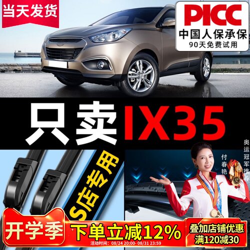 北京现代ix35原装前后条片雨刮器