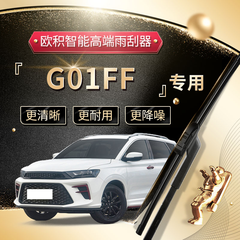 G01FF高端定制款/高端升级款！