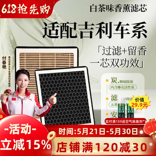 【吉利】空调滤芯香薰空气格