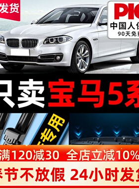 适用宝马5系雨刮器原厂520原装523静音525无骨528雨刷片530li胶条