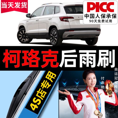 【柯珞克】后雨刮原装更干净！