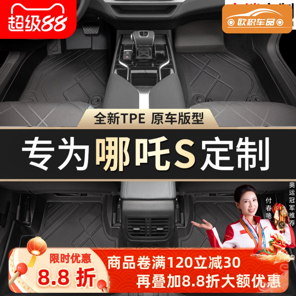 【哪吒S】专用脚垫贴合无味