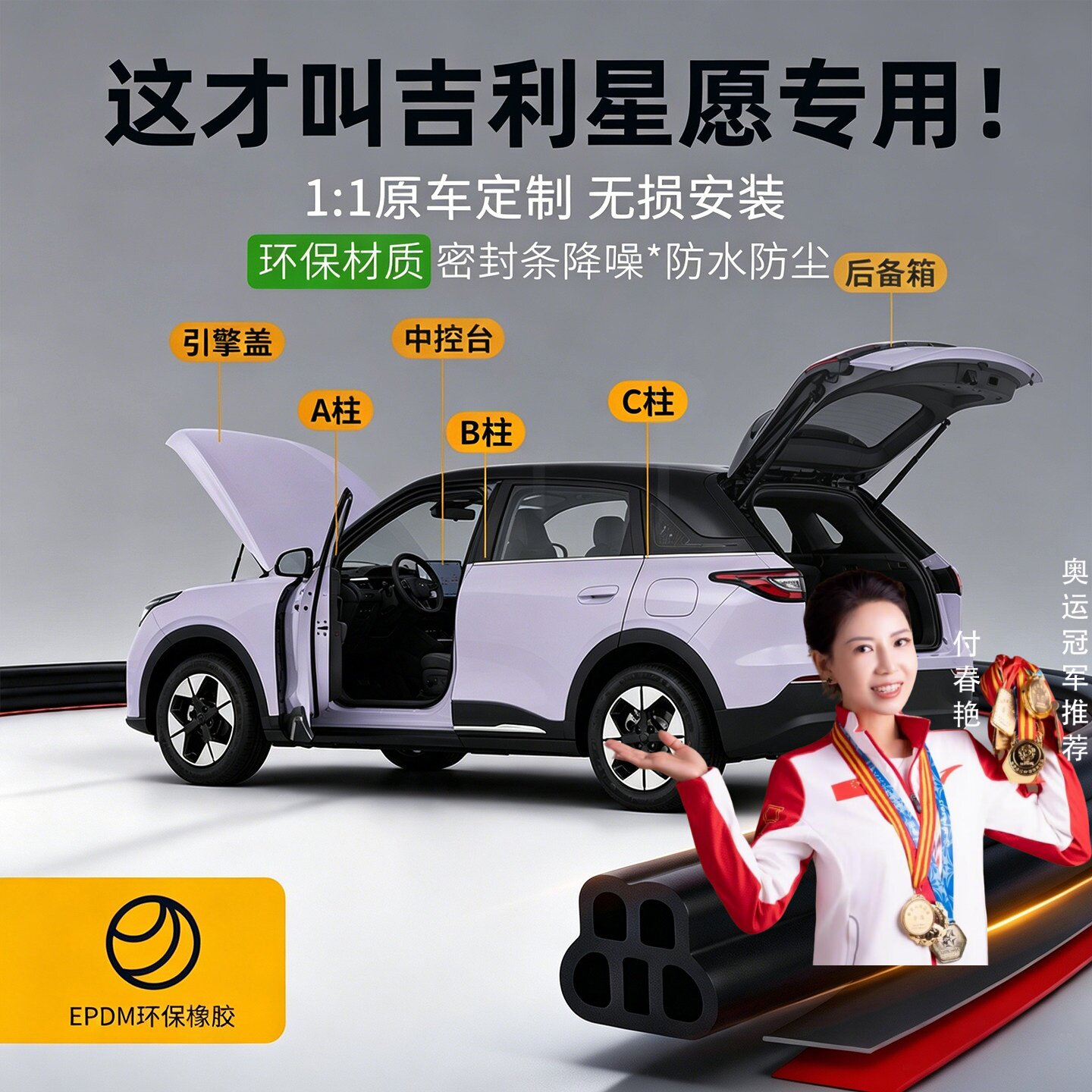 适用于吉利星愿汽车ABC中控表台密封条门缝隔音防尘降噪胶条专用