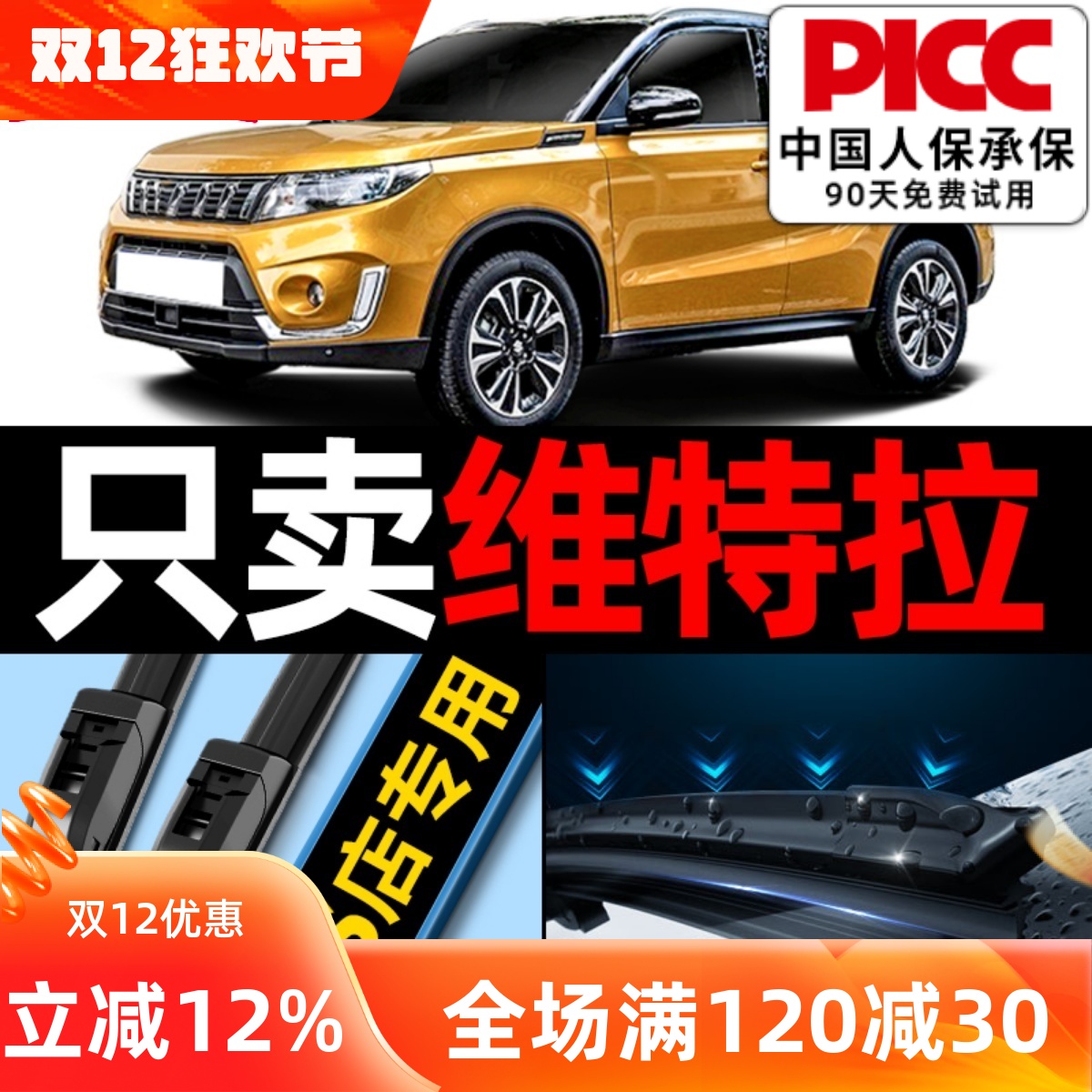 【维特拉】专用雨刮器更干净！