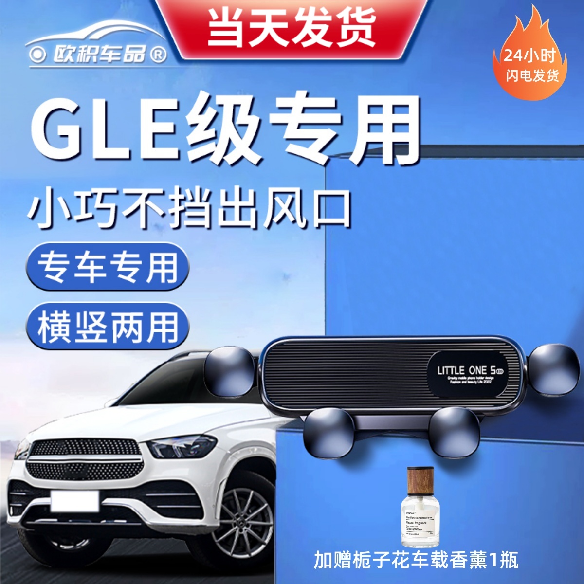 【GLE级】定制手机支架更稳固