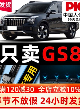 适用广汽传祺GS8雨刮器2017款17原装19原厂20传奇前后雨刷片胶条