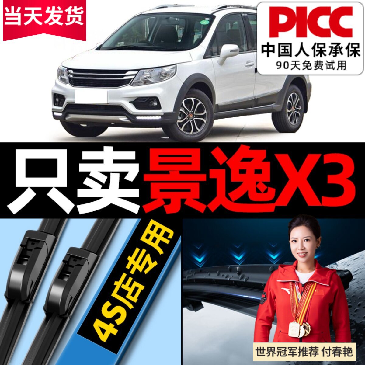 东风风行景逸X3雨刮器原装SUV汽车2016款14配件16无骨雨刷片胶条