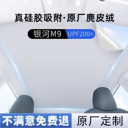 银河M9】2025新款硅胶吸附遮阳帘